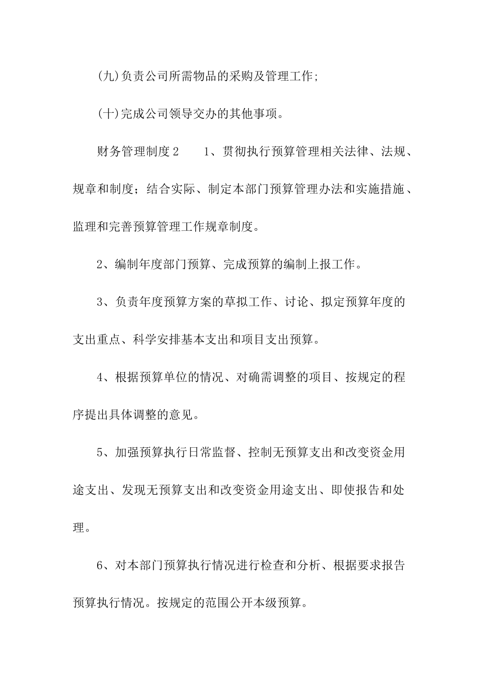 财务管理制度(精选17篇)_第2页