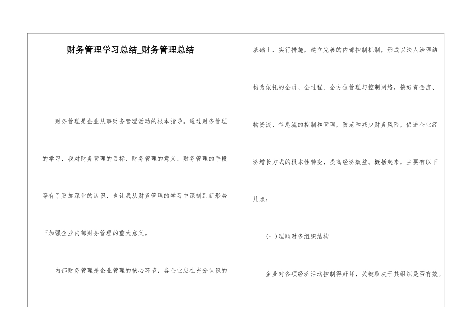 财务管理学习总结财务管理总结_第1页