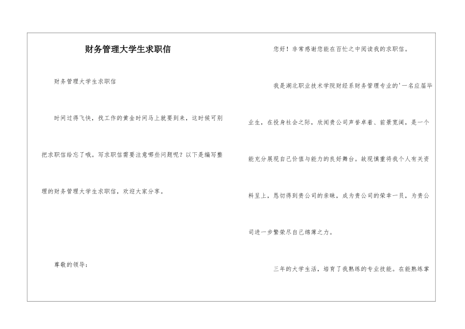 财务管理大学生求职信_第1页