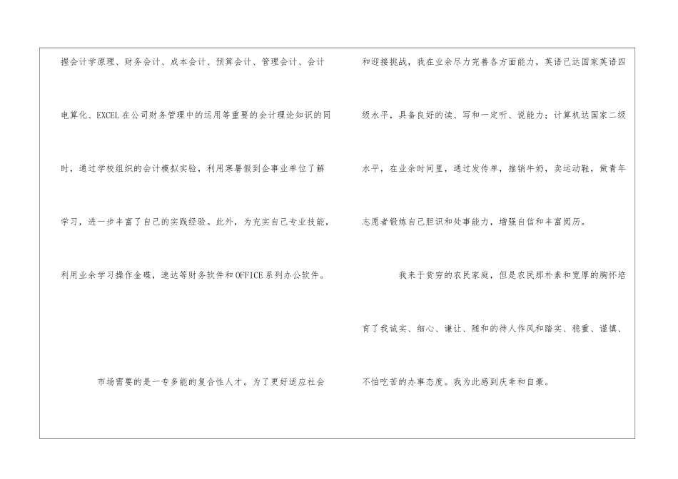 财务管理大学生求职信_第2页