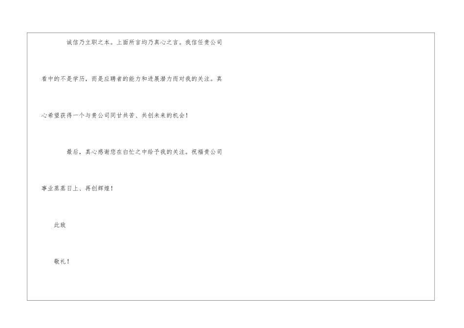 财务管理大学生求职信_第3页