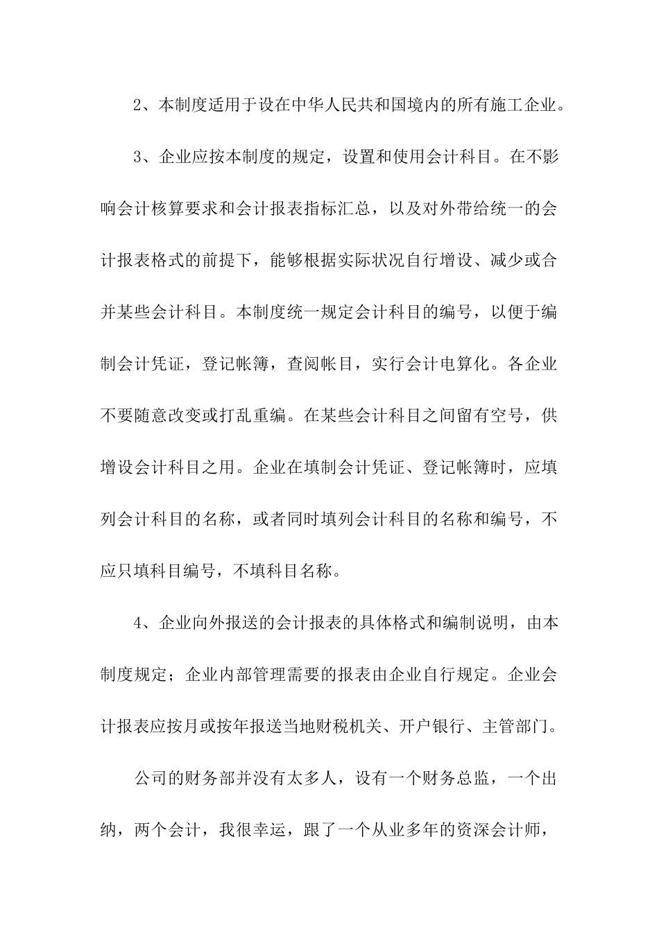 财务管理实习报告4篇_第2页