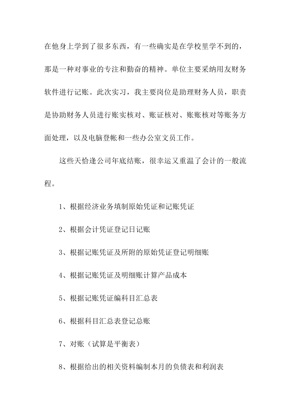 财务管理实习报告4篇_第3页