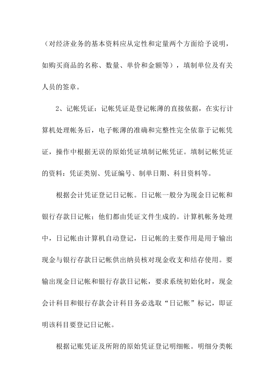 财务管理实习报告六篇_第2页