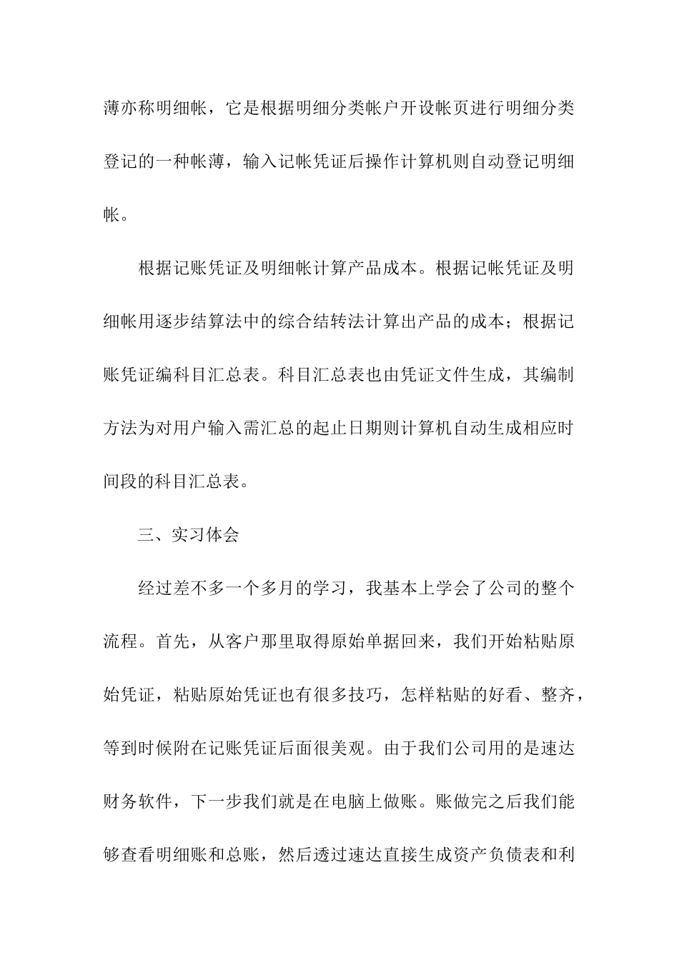财务管理实习报告六篇_第3页
