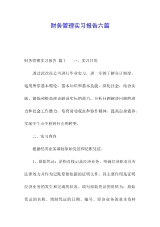 财务管理实习报告六篇