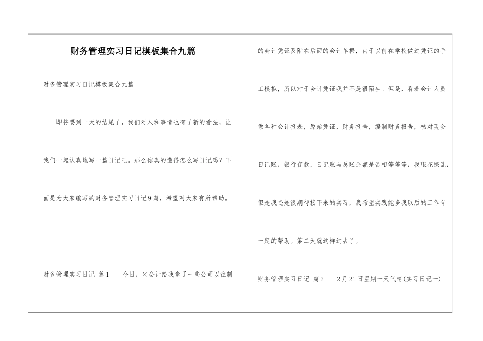财务管理实习日记模板集合九篇_第1页