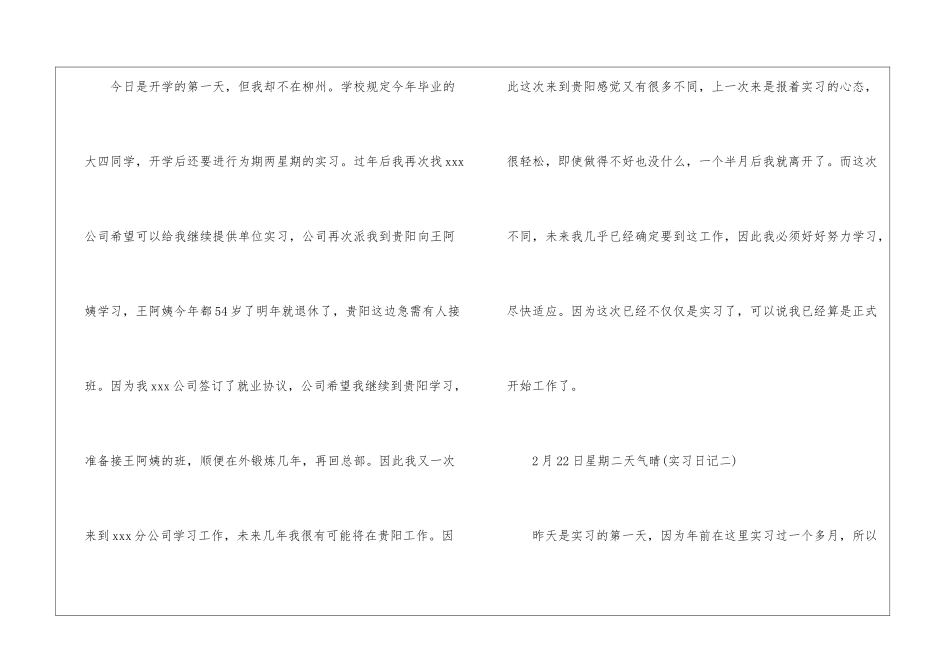 财务管理实习日记模板集合九篇_第2页