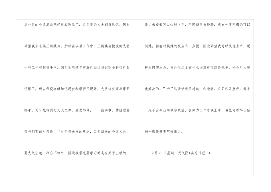 财务管理实习日记模板集合九篇_第3页