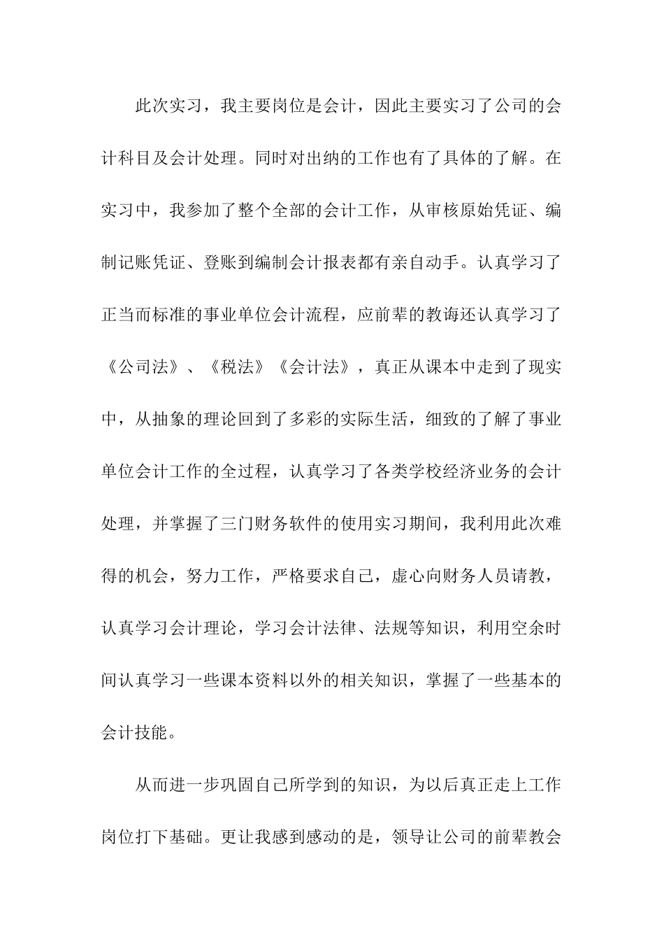 财务管理实习报告模板汇总7篇_第2页