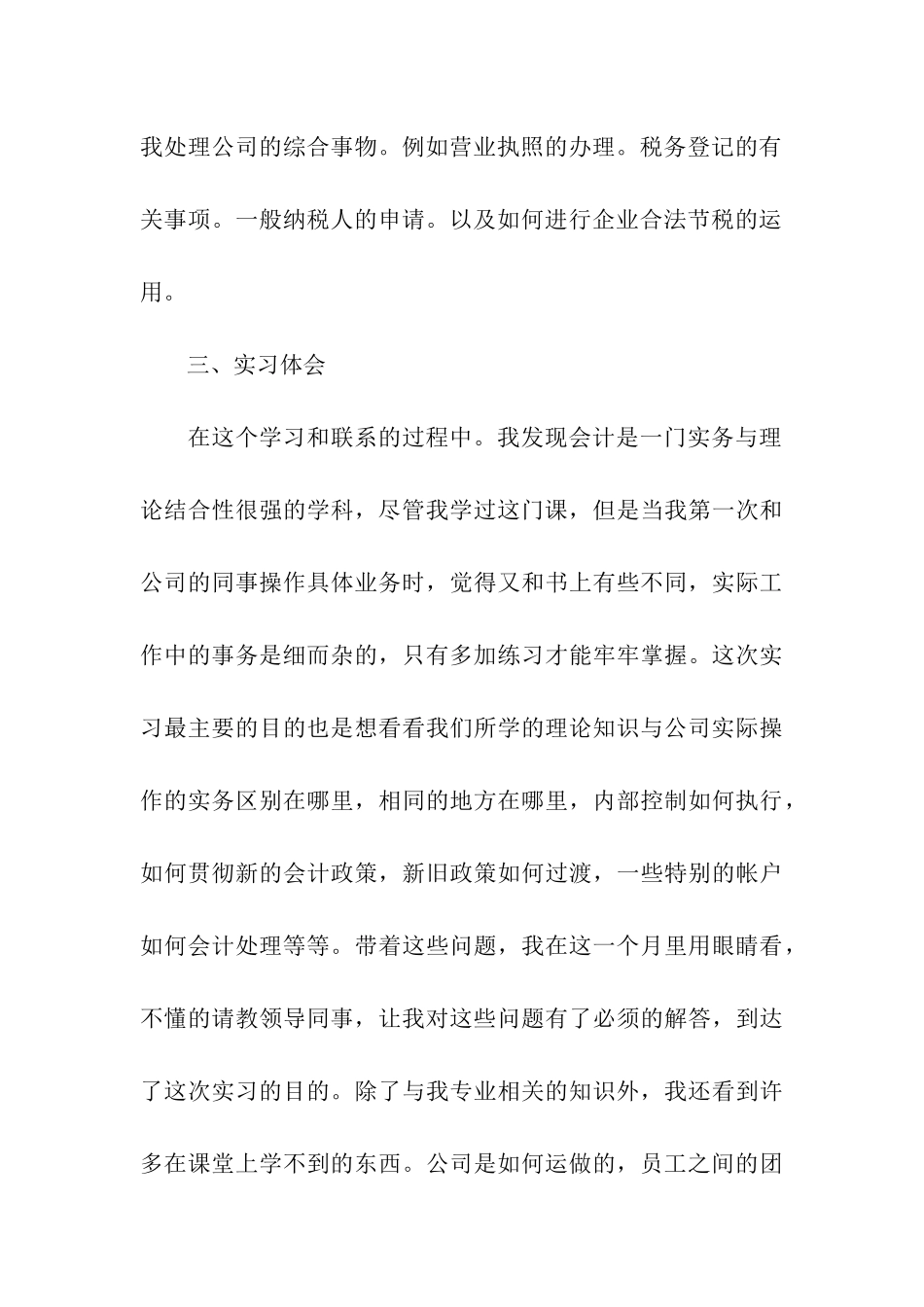 财务管理实习报告模板汇总7篇_第3页