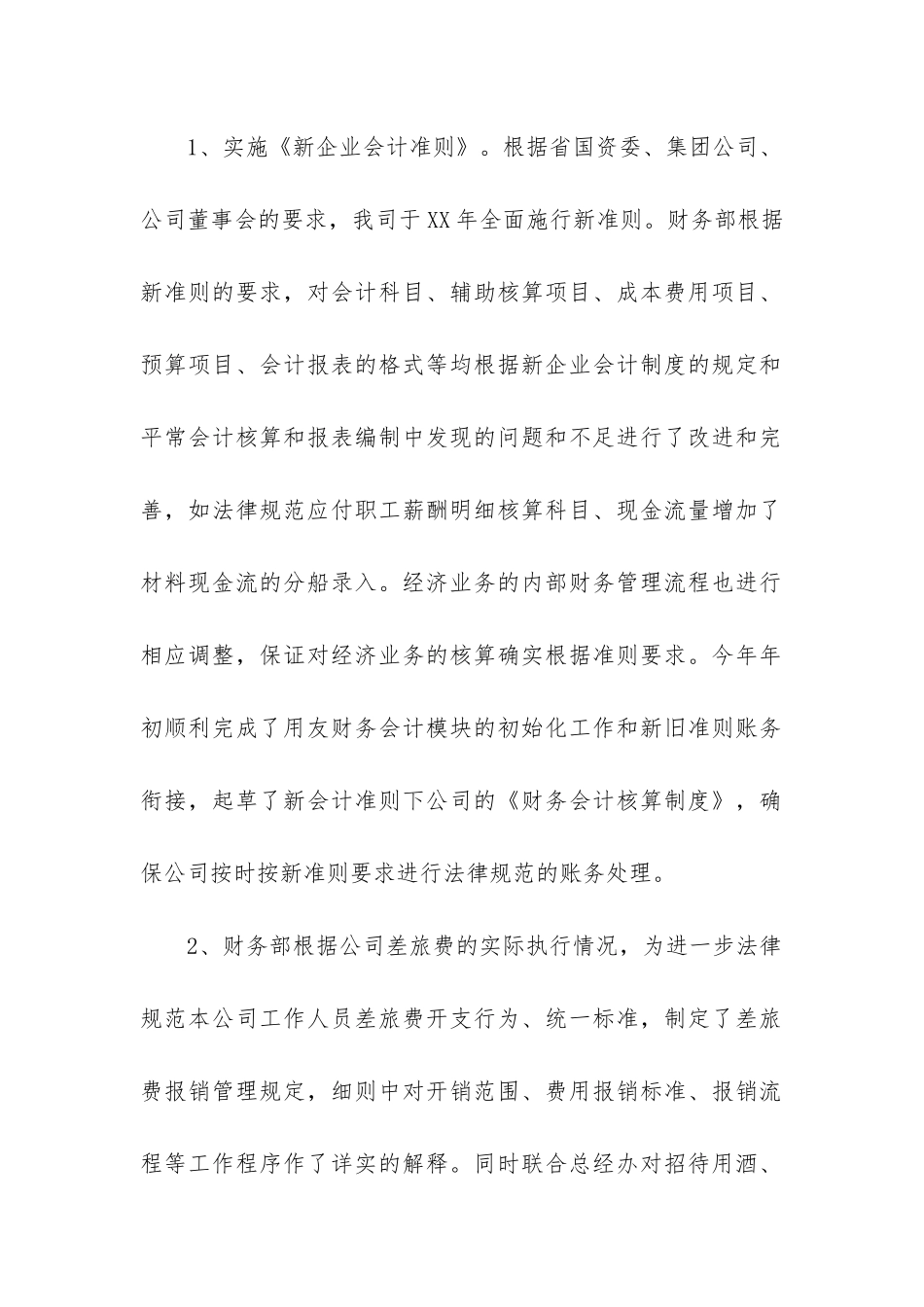 财务管理工作总结(汇总12篇)_第2页