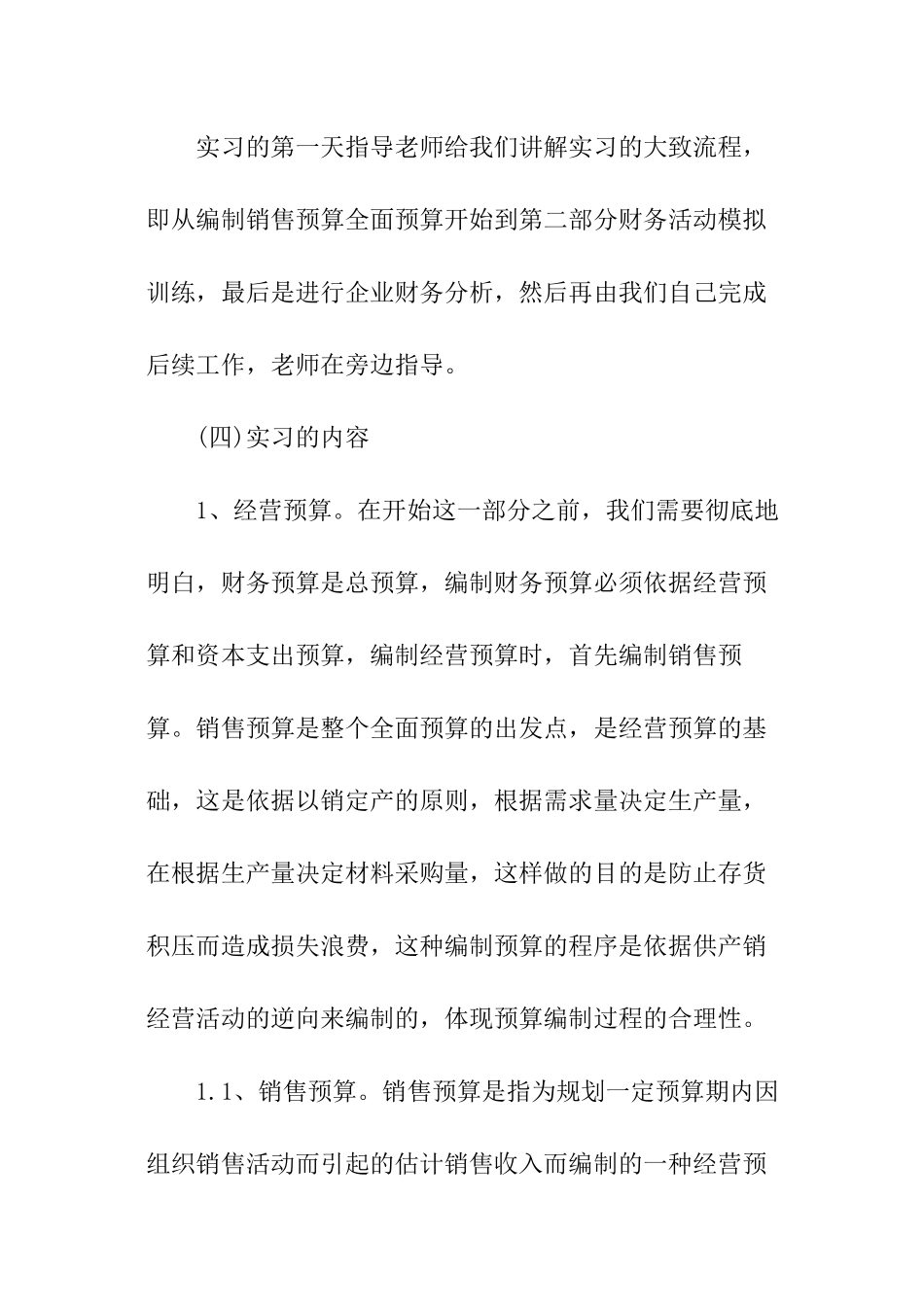 财务管理岗位项目实训报告_第2页