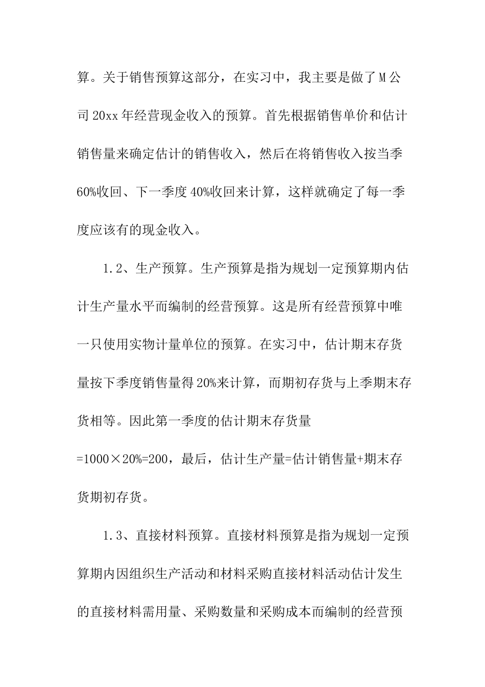 财务管理岗位项目实训报告_第3页