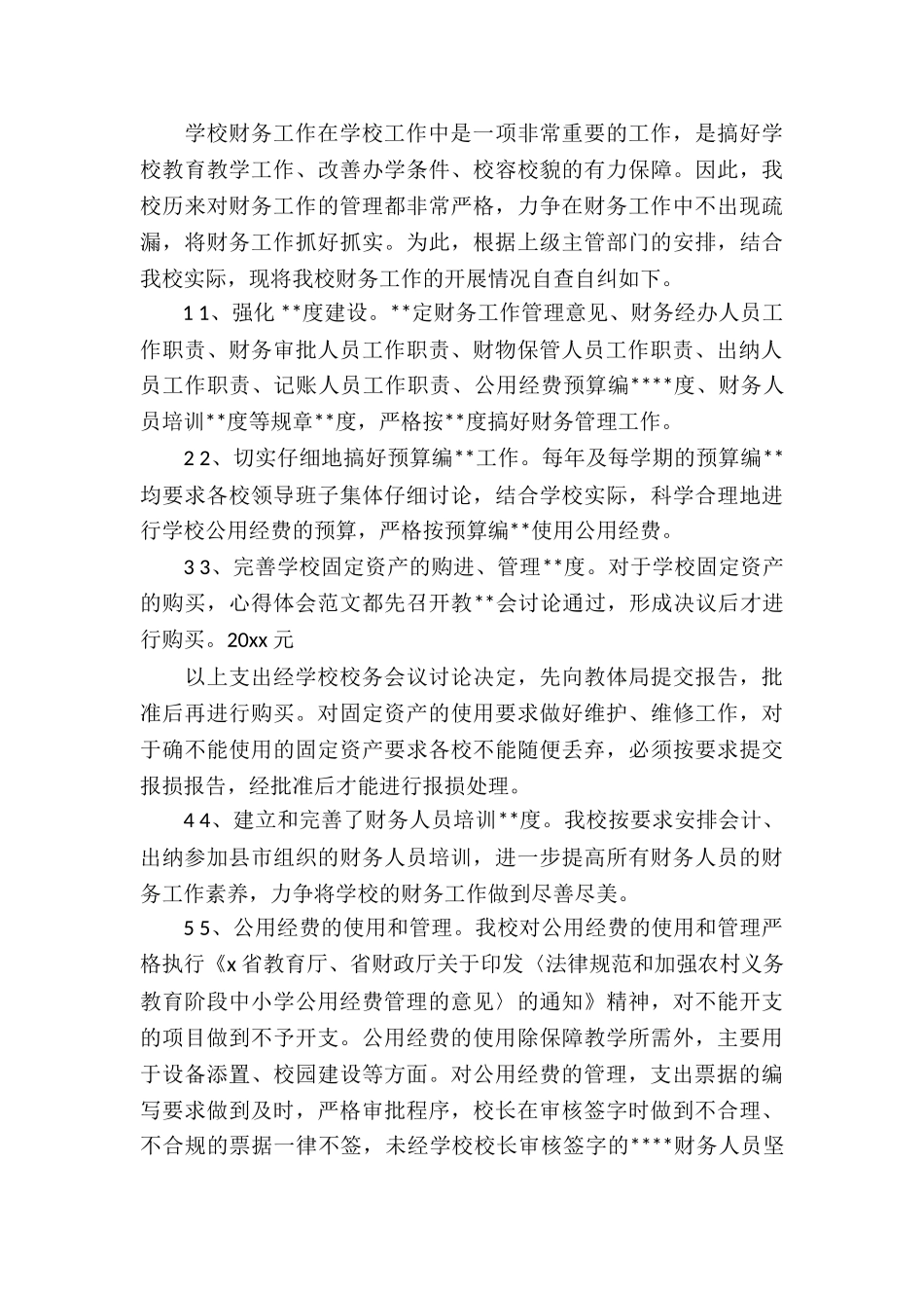 财务管理工作情况自查报告例文_第3页