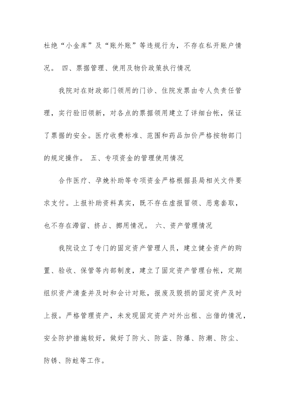 财务管理工作自查报告共3篇_第3页