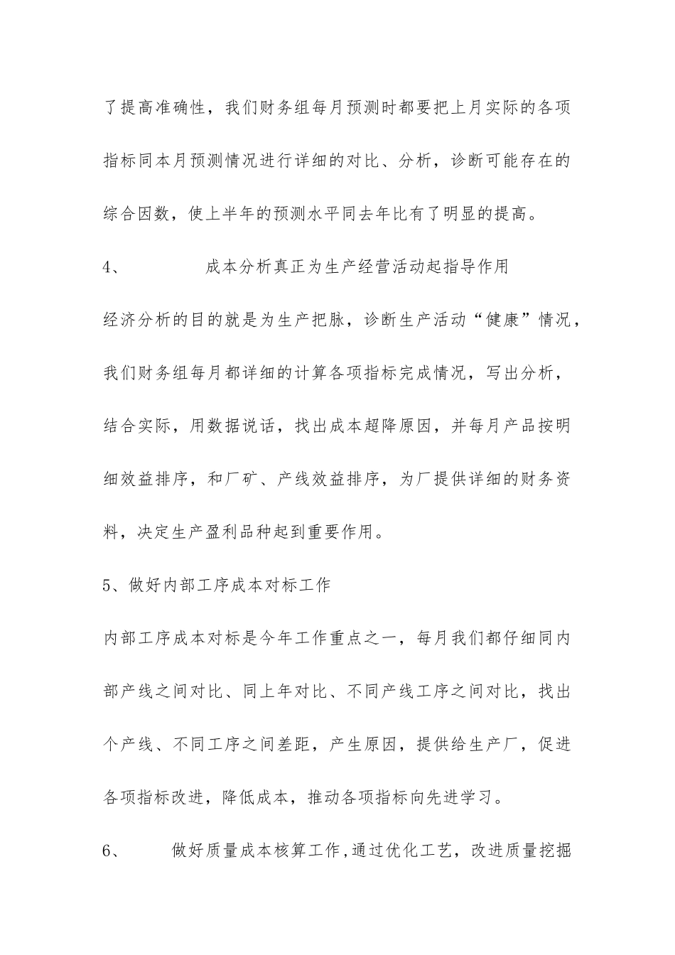 财务管理工作总结-_第3页