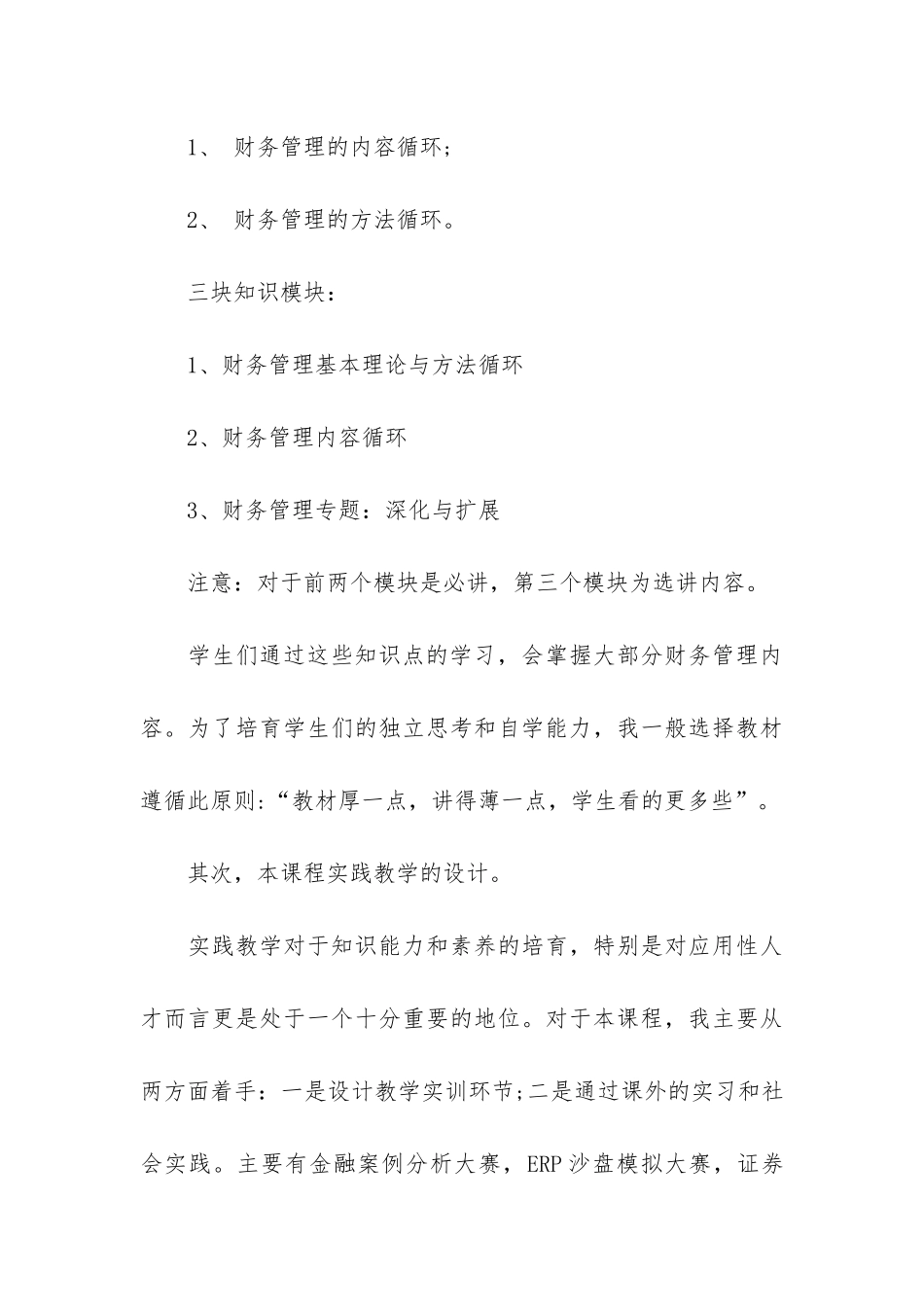 财务管理心得体会_第3页