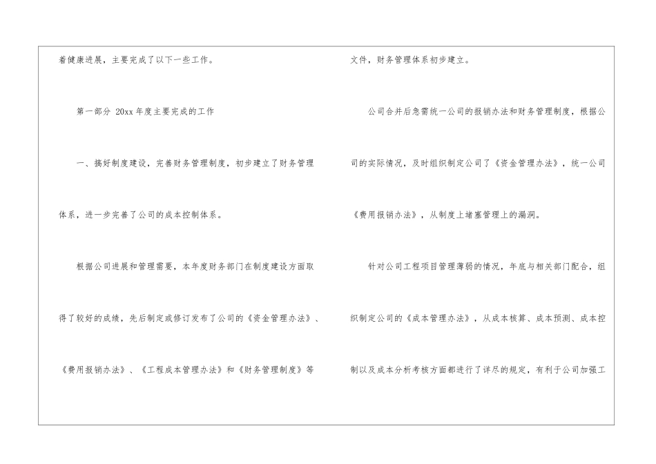 财务管理年终总结汇编8篇_第2页