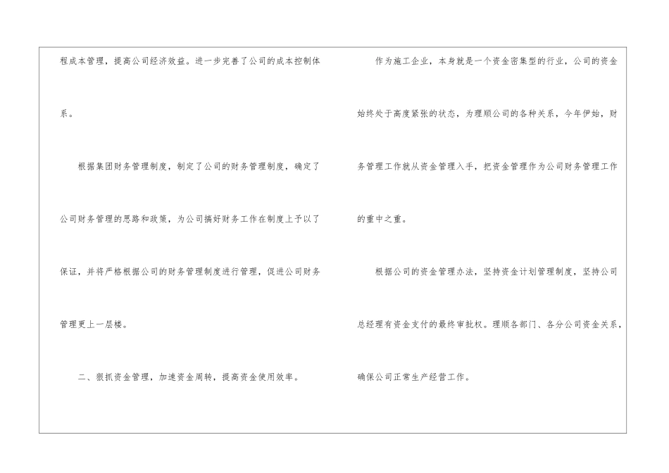 财务管理年终总结汇编8篇_第3页