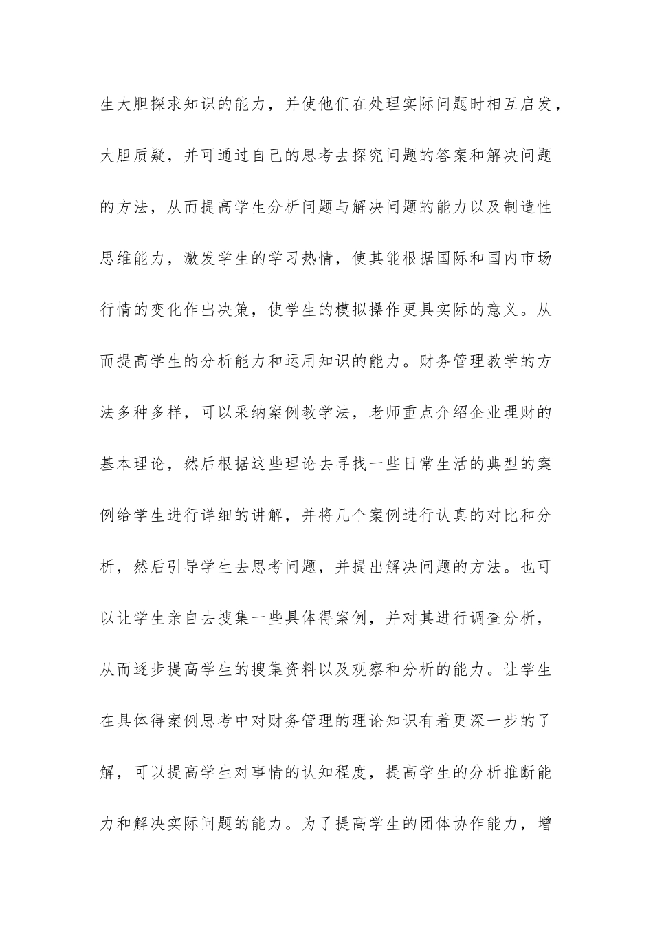 财务管理教学的创新_第2页