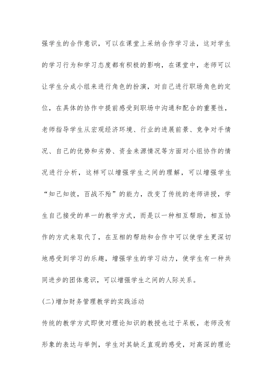 财务管理教学的创新_第3页