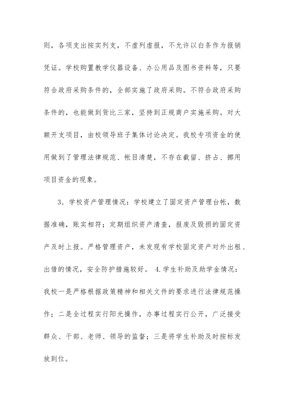 财务管理情况自查报告_第2页