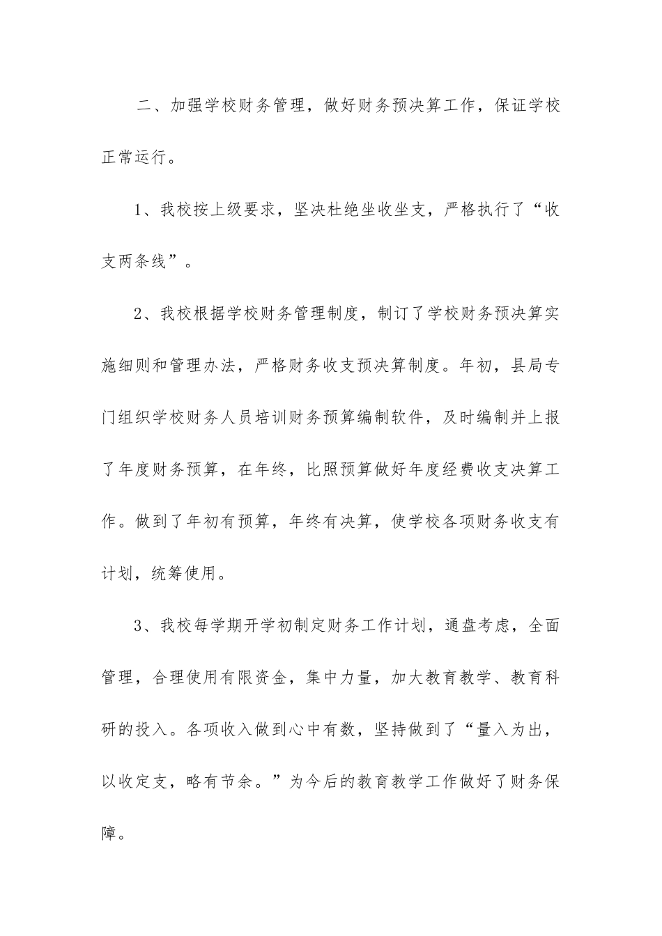 财务管理情况自查报告_第3页