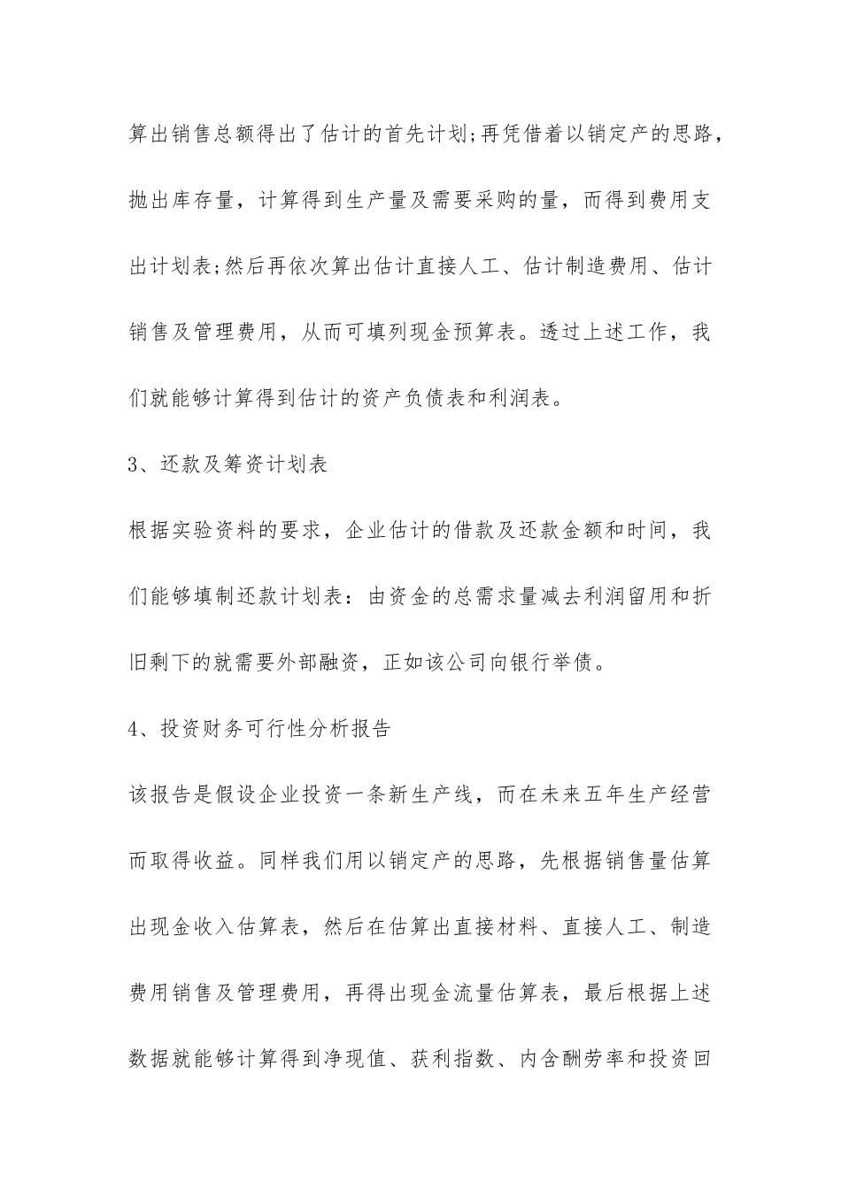 财务管理的实习报告-_第3页
