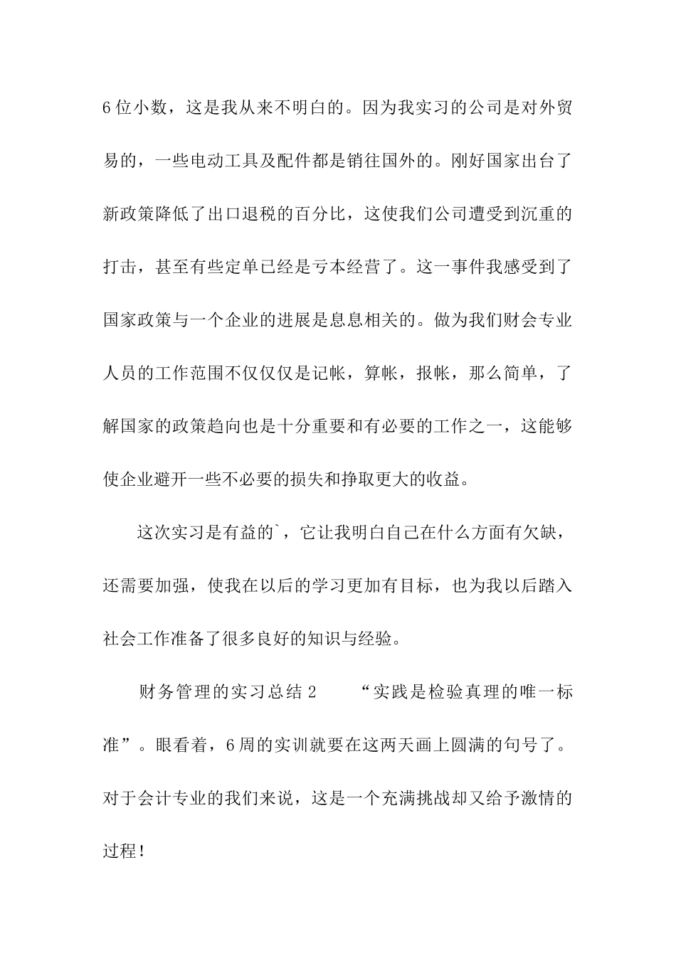 财务管理的实习总结_第3页