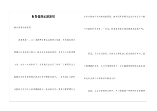 财务管理的新原则