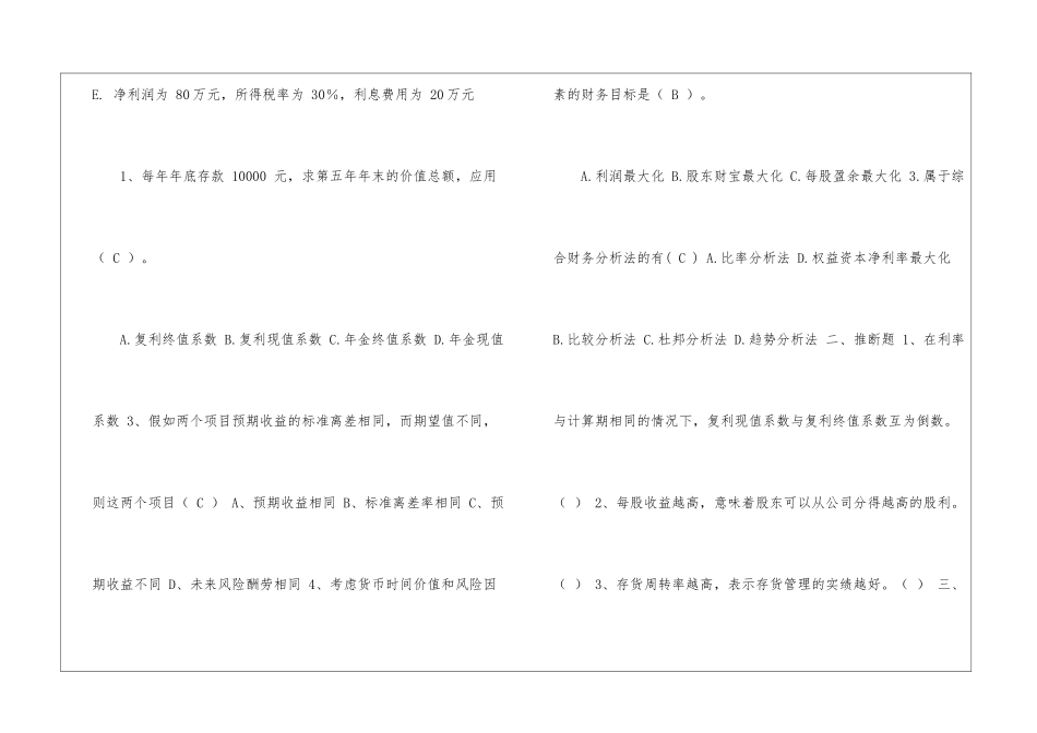 财务管理考试样卷财务管理-_第2页