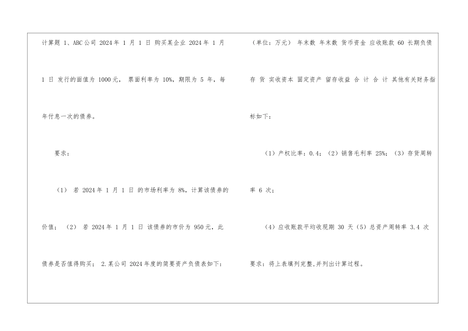财务管理考试样卷财务管理-_第3页