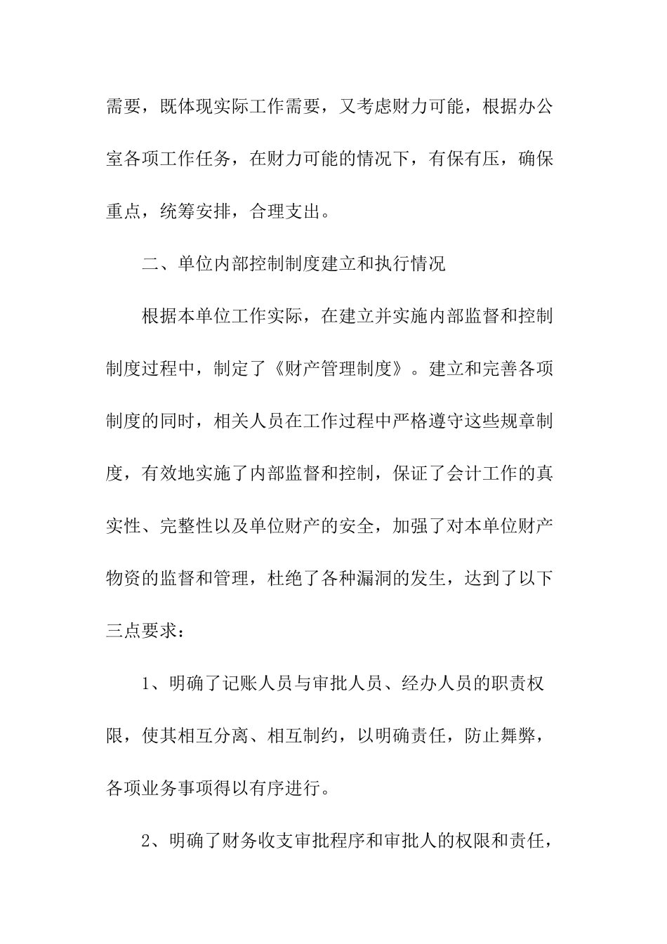 财务管理自查报告_第2页