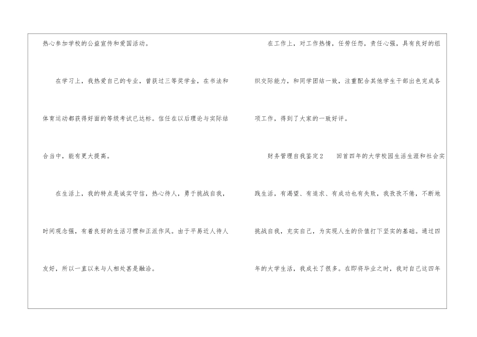 财务管理自我鉴定_第2页
