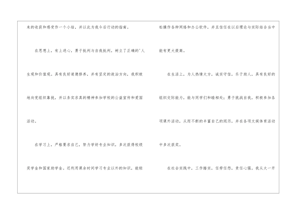 财务管理自我鉴定_第3页