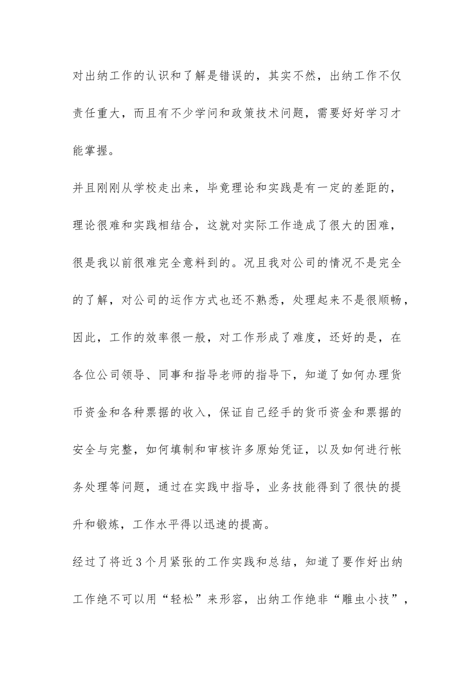 财务管理部出纳员工作总结-_第2页