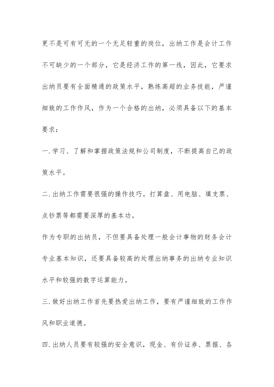 财务管理部出纳员工作总结-_第3页