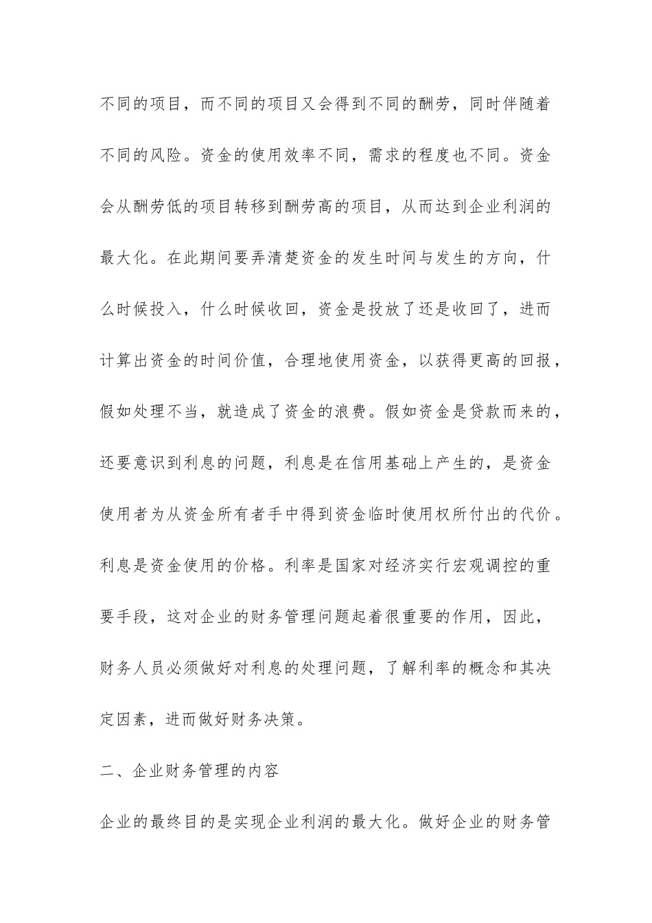 财务管理风险筹资问题研究_第2页