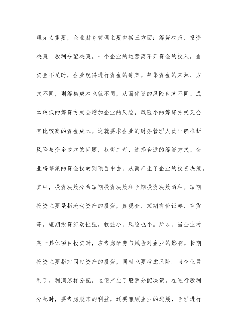 财务管理风险筹资问题研究_第3页