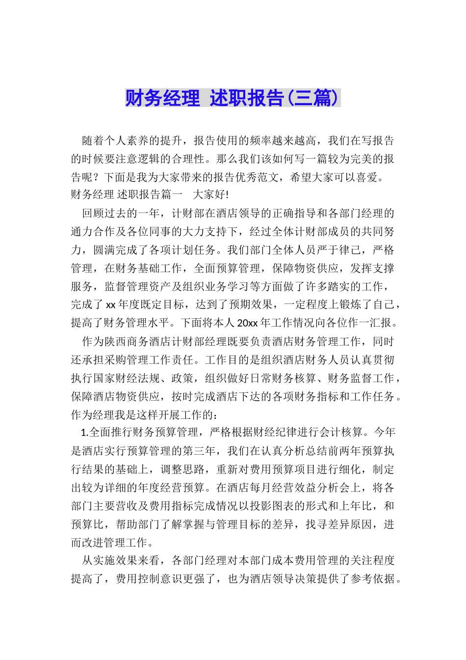财务经理-述职报告_第1页
