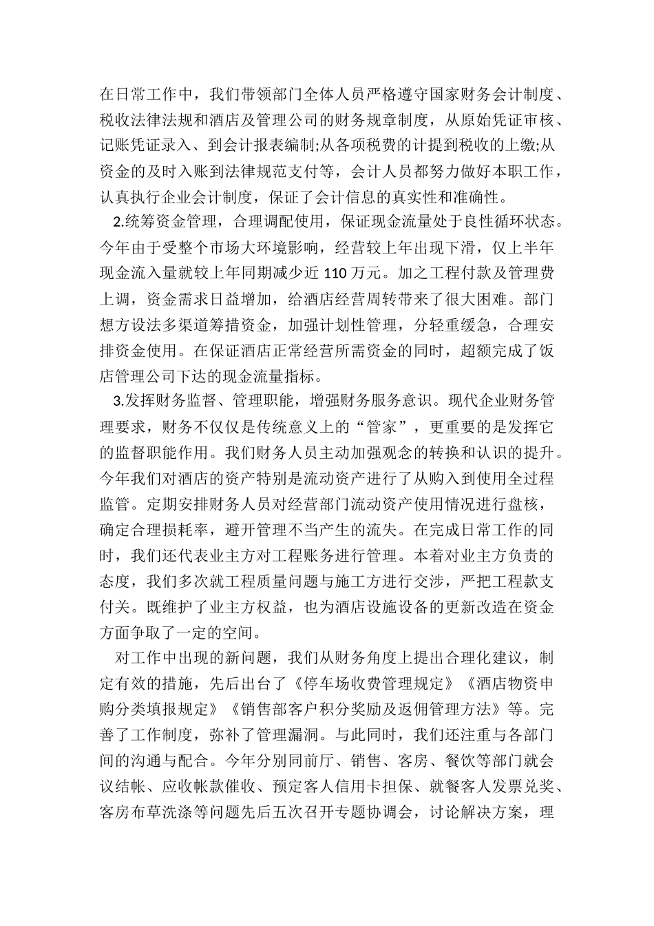财务经理-述职报告_第2页