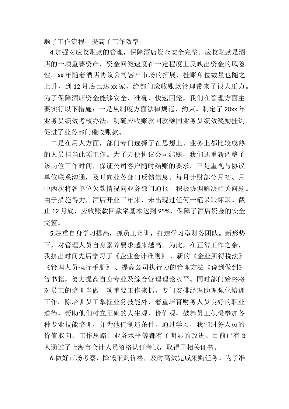财务经理-述职报告_第3页
