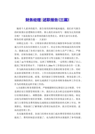 财务经理-述职报告