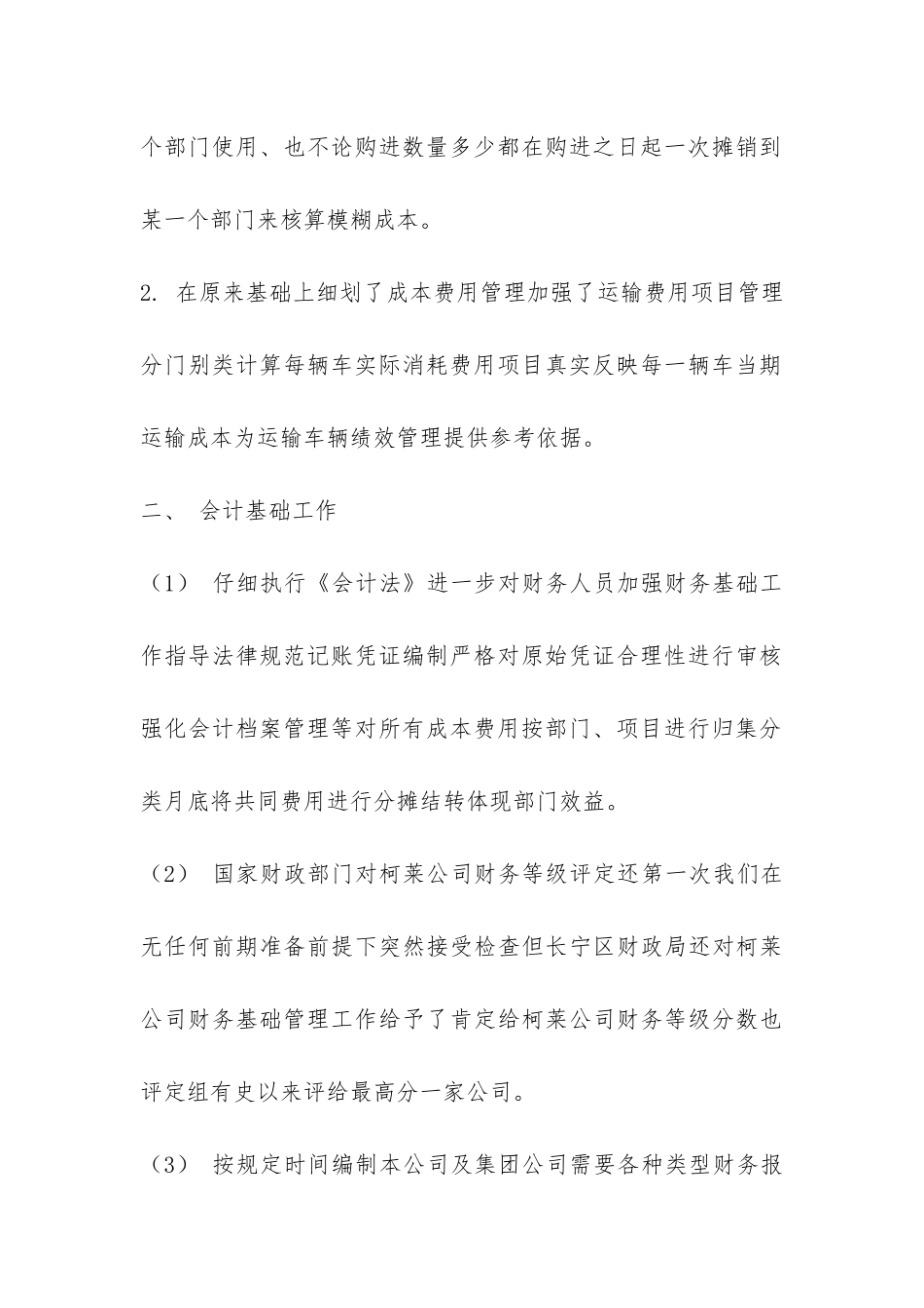 财务经理个人工作总结-_第2页