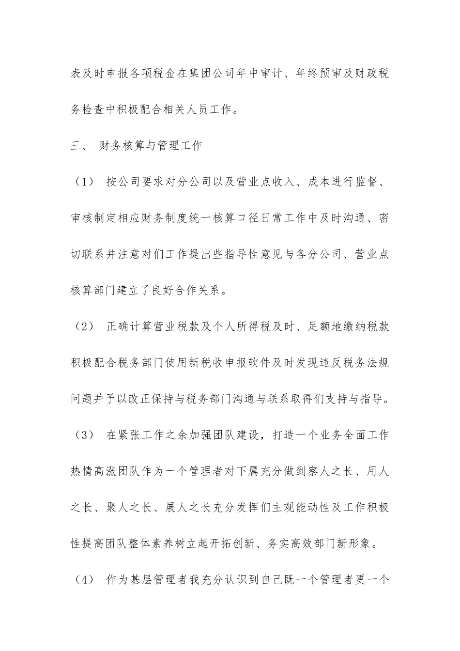 财务经理个人工作总结-_第3页