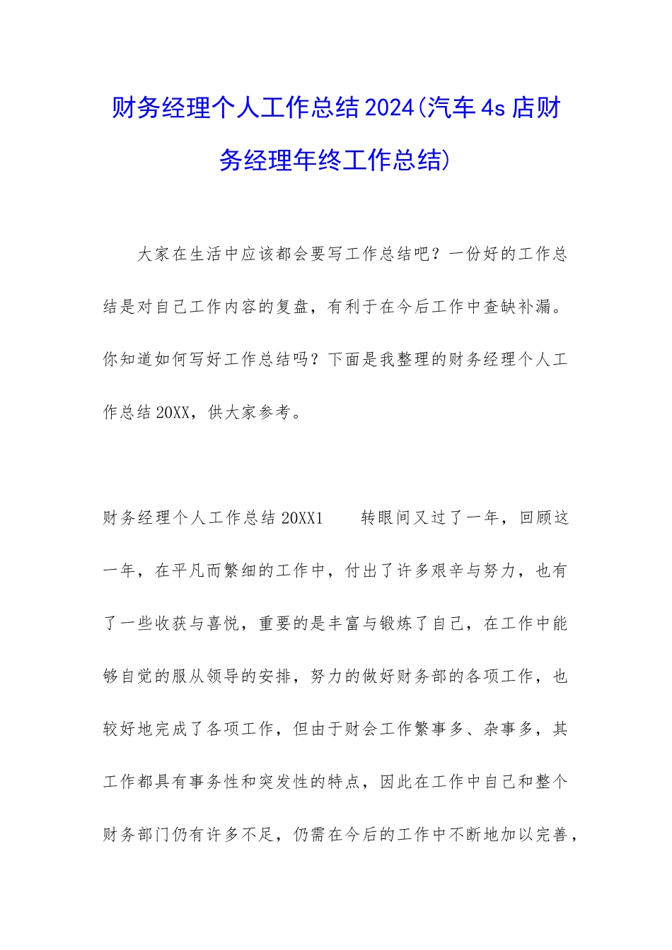 财务经理个人工作总结2024_第1页