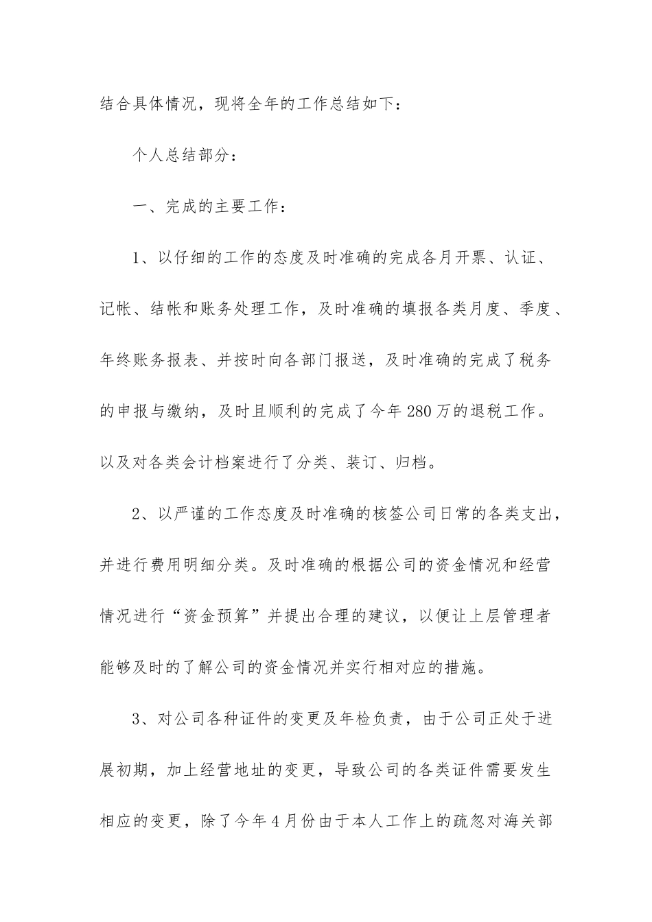 财务经理个人工作总结2024_第2页