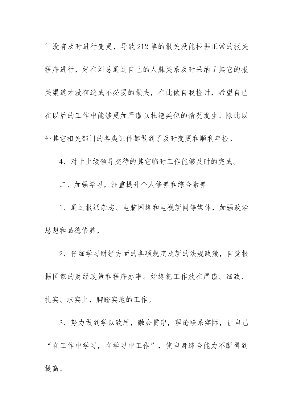 财务经理个人工作总结2024_第3页