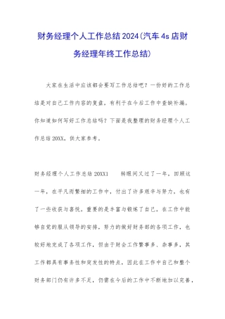 财务经理个人工作总结2024